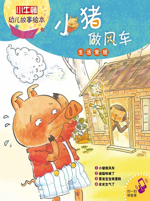 Title details for 小小牛顿幼儿故事绘本 by 小牛顿编辑团队 - Available